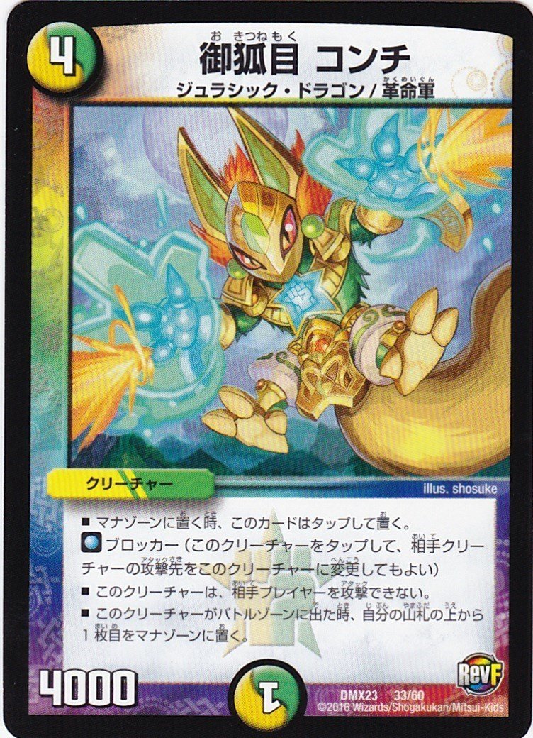 Amazon.co.jp: 御狐目 コンチ ノーマル仕様 デュエルマスターズ